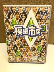 模擬市民 The Sims 3 PC版