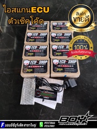 i scanner ECU ไอสแกนเนอร์ จอทัชสกีน ตัวเช็คโค๊ชเครื่องยนต์