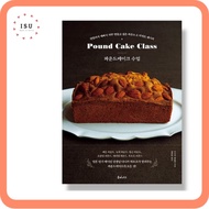 [Baking Book] Pound Cake Class