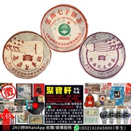 實體店專業鑑定/估價 陳年普洱茶，勐海孔雀青餅，孔雀班章生態茶，四星白菜班章青餅，經典7542，88青餅，70年代雪印，，02年紫大益7542青餅，01年簡體雲7542，05年501勐海孔雀青餅，08