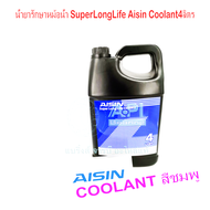 Aisin น้ำยาหล่อเย็น ชมพู AISIN น้ำยาหล่อเย็นหม้อน้ำ ผสมพร้อมใช้ AISIN SUPER LONG LIFE COOLANT PRE-MI