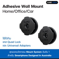 ตัวยึดติดผนัง แบบกาว Quad Lock Adhesive Wall Mount - Home/Office/Car | Case Lock