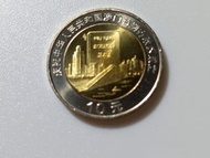 1999年澳門回歸1O元紀念幣