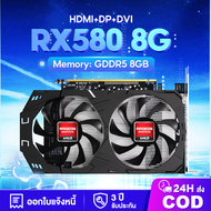 การ์ดจอ RX580 8GB GDDR5 AMD GPU DP/HDMI แบบใหม่ ไม่ใช่มือสอง เล่นเกมทั้งหมดได้อย่างราบรื่น