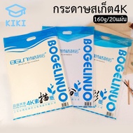 KIKI Sketch Paper Skate Drawing Size 4k/8k 20 Sheets 160g Stationery SketchPaper