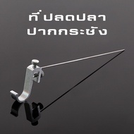 Fish Trap Release Aluminum