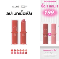Long-Lasting LIPSTICK 4U2 Youre MINE POWDER-4U2 Smooth And Soft Matte Lip Color Remover Texture Lipm