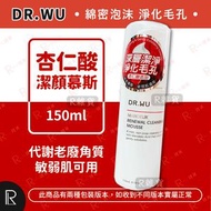 DR.WU - 達爾膚 杏仁酸煥膚潔顏慕斯 150ml [0480/0473][平行進口]