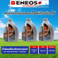 Engine Oil For Automatic Transmission Eneos 4AT 10w40 Size 0.8