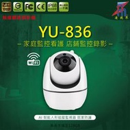 【凌視界】YU-836 IP CAM 355度 1080P WiFi雙向語音 遠端連線 網路監視器 視訊鏡