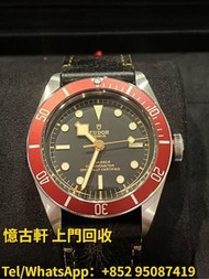 高價回收勞力士，Rolex，配貨帝舵，tudor，奧米茄，IWC，萬國，AP愛彼，卡地亞，古董手錶，古董陀錶等