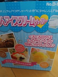日本製 冰淇淋機