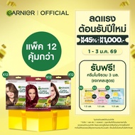 [แพ็ค 12 คุ้มกว่า] Garnier Color Naturals 12 pcs (สีผม,ยาย้อมผม,Garnier Hair Color) สีน้ำตาลคาราเมล