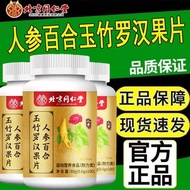 Beijing Tongrentang Ginseng Lily Beijing Tongrentang Tongrentang Fruit Tablets Official Authentic 10
