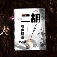 Erhu Audio Dynamic Notation 155 Songs Erhu Dynamic Accompaniment Notation Including Demonstration Er