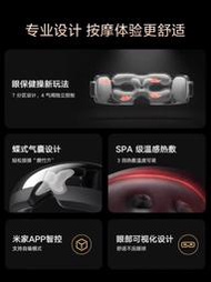 眼罩小米米家智能眼部按摩儀熱敷眼睛按摩眼罩緩解疲勞按摩器護眼儀