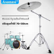 ขาฉาบบูม ขาฉาบ ขาตั้งฉาบบูม ขาตั้งฉาบบูม แบบบูม ขาโลหะคู่ แกน 25 มม. (Boom Cymbal Stand) อย่างดี