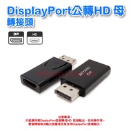DisplayPort Male to HD Female Adapter DP 1080p (DP-16)