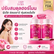[Combo 2 กล่อง] เลดี้ ฟลอร่า Lady Flora ผลิตภัณฑ์เสริมอาหารผู้หญิง สมดุลร่างกาย ผิวพรรณ และรูปร่าง [