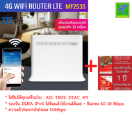 ZTE MF253S เราเตอร์ไร้สาย แบบใส่ซิม CPE POCKET WIFI 4G 150Mbps รองรับทุกเครือข่าย รองรับ DLNA IPv6 ใ