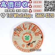 茶餅，茶磚，八十年代 8653中茶铁饼，老茶餅，雲南七子茶餅、金大益、銀大益、紅印、藍印、黃印、橙中綠、傣文青餅、大金九、千羽孔雀、普洱茶、老白茶、老班章、中茶，陳年茶葉、8052、8582、7542