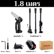 💥【รับประกัน 10 ปี】【จัดส่งฟรี】เลื่อยไฟฟ้า 1.8—4.8M เลื้อยไม้ไฟฟ้า เลื่อยไฟฟ้าแบตด้ามยาว เลื่อยไฟฟ้าแบต เลื่อยไฟฟ้าไร้สาย เลื่อยโซ่ตัดกิ่งไม้สูง