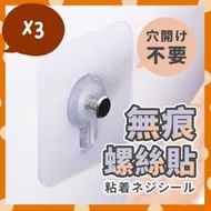 3個 無痕耐重螺絲貼 無痕掛勾 無痕掛鉤 相架掛螺絲貼 掛牆免釘螺絲 租屋螺絲貼片 裝修無痕螺絲掛勾 新年掛鉤 掛鉤貼片 無痕貼片 螺絲免釘掛鈎牆釘(6*6cm/ 3個一套) 黏貼掛鉤