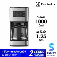 ELECTROLUX เครื่องชงกาแฟแบบดริป UltimateTaste 500 ความจุ 1.25 ลิตร รุ่น E5CM1-80ST โดย สยามทีวี by S
