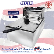 OTTO หม้อทอดไฟฟ้า รุ่น DF-377