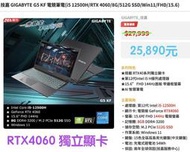 『福氣者得』全新技嘉RTX4060電競筆電15.6"144Hz,i5-12500H,8G,512G,RTX4060W11