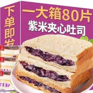 紫米麵包夾心吐司 早餐代餐 爆漿軟麵包 一整箱 營養