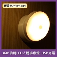 NiceBuy - 人體感應小夜燈 LED小夜燈智能感應360度旋轉小夜燈 USB充電-暖黃光 感應燈 床頭燈 起夜燈