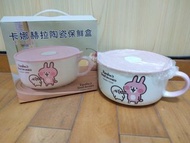 卡娜赫拉陶瓷保鮮盒 保鮮碗 泡麵碗 華南銀行股東紀念品