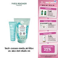 [แพ็คคู่] อีฟ โรเช Yves Rocher Hydra Vegetal 48H Gel Cream 30 ml และ Pure Algue The Ultra-Fresh Clea