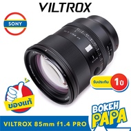 VILTROX 85mm F1.4 PRO Sony Full frame เลนส์ ออโต้โฟกัส AF สำหรับใส่กล้อง Sony Mirrorless ได้ทุกรุ่น