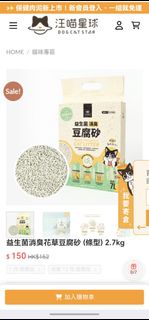 汪喵星球 花草豆腐砂 7L 買3送1