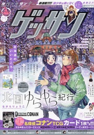 ゲッサン (12月/2024/附名偵探柯南琴酒卡片)