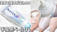 日本爆款防曬實測🌞 Biore UV Aqua Rich 清爽水感防曬精華 70g