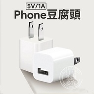 1A5W 充電豆腐頭