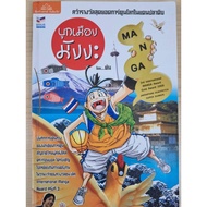 MANGA City Invasion Book (10 DAYS IN MANGA)