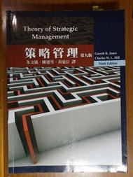 ［二手/可議價］策略管理 第九版 - 華泰文化 Theory of Strategic Management 中譯版