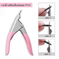 Nail.world Nail Clippers Fake PVC U Tools