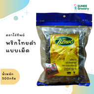 พริกไทยเม็ดดำ ตราไร่ทิพย์ (500 กรัม)