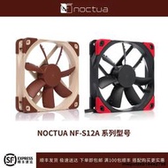 NOCTUA NF-S12A PWM 12cm機箱風扇酷 貓頭鷹cpu散熱制冷靜音風扇