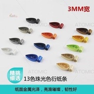 Can Open A Uniform 3mm Pearlescent Color Yan Paper Strip Set Metal Material Tool Student Handmade Pa