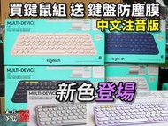 【本店吳銘】 羅技 Logitech K380 多工藍牙鍵盤 跨平台 無線鍵盤 M350 無線滑鼠 鍵鼠組 ipad