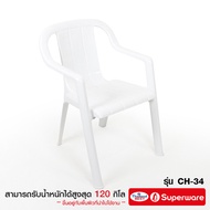 Srithai Superware  เก้าอี้พลาสติก เก้าอี้สนาม เก้าอี้เท้าแขน รุ่น CH-34  สีขาว