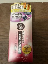 50惠 天然海藻染色洗髮露 自然黑色