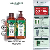 [แพ็คคู่] อีฟ โรเช Yves Rocher Bourbon Vanilla Escape Body Lotion 390 มล. & Shower Gel 400 มล. โลชั่