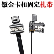 Audi A4 A6 Q5 A3 Chassis Front Radar Wire Harness Arrangement Fixed Cable Tie Sheet Metal Buckle Aud